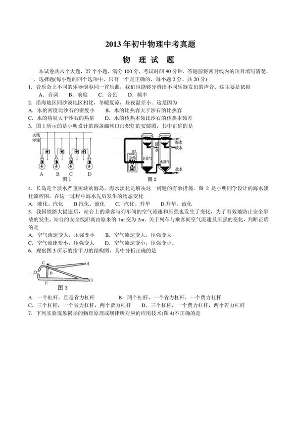 2013年初中中考物理试题及答案