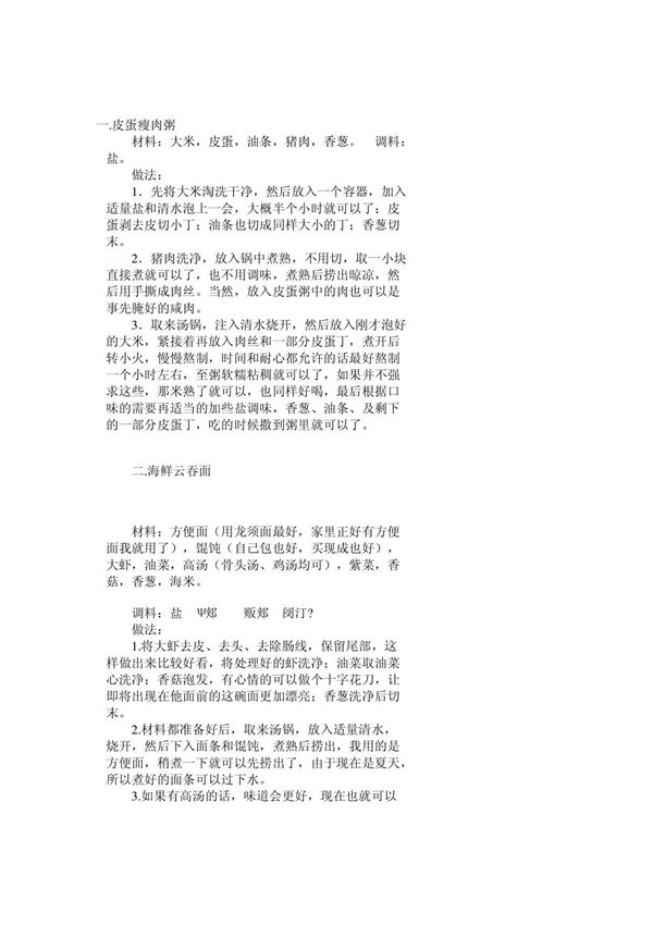 制作简单的美食