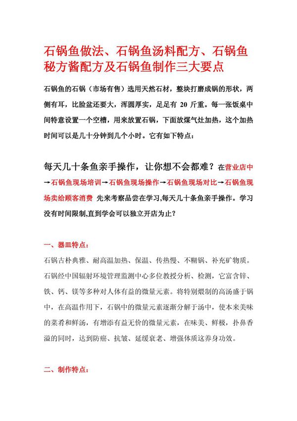 石锅鱼做法 石锅鱼汤料配方 石锅鱼秘方酱配方及石锅