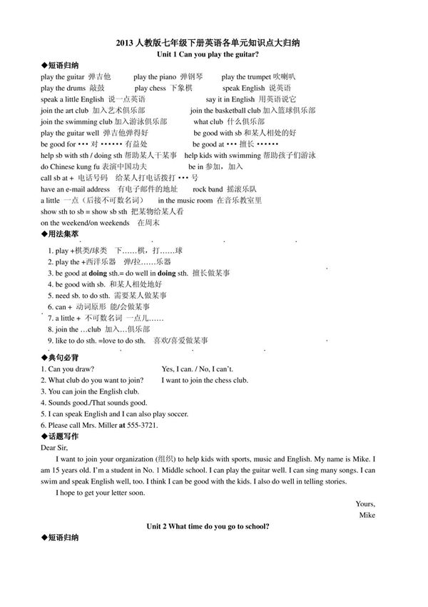 人教版七年级下册英语所有必考单词 词组大全