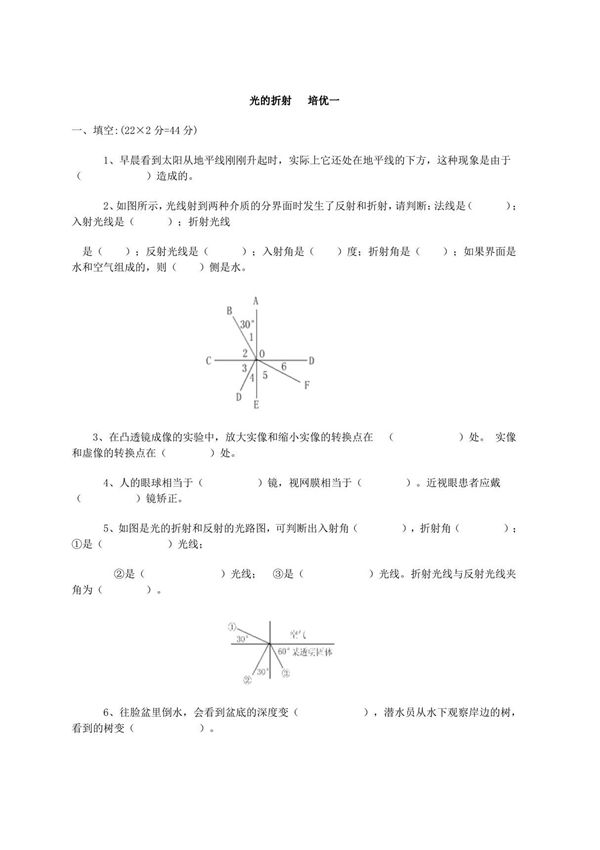 初中物理-光的折射专项培优2套