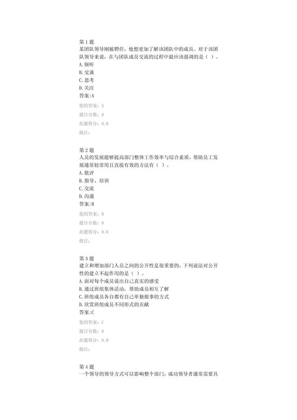 领导-现代领导科学与艺术在线自测