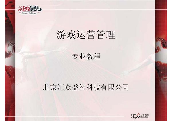 (精品)第28课 电子竞技