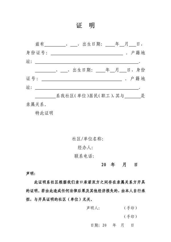 《亲属关系证明》样版