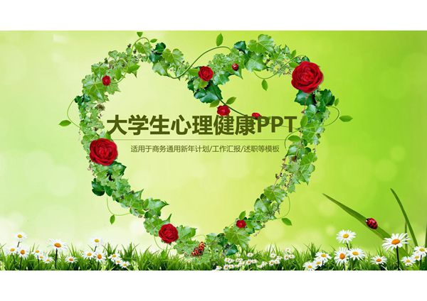 心理健康教育PPT课件 (33)