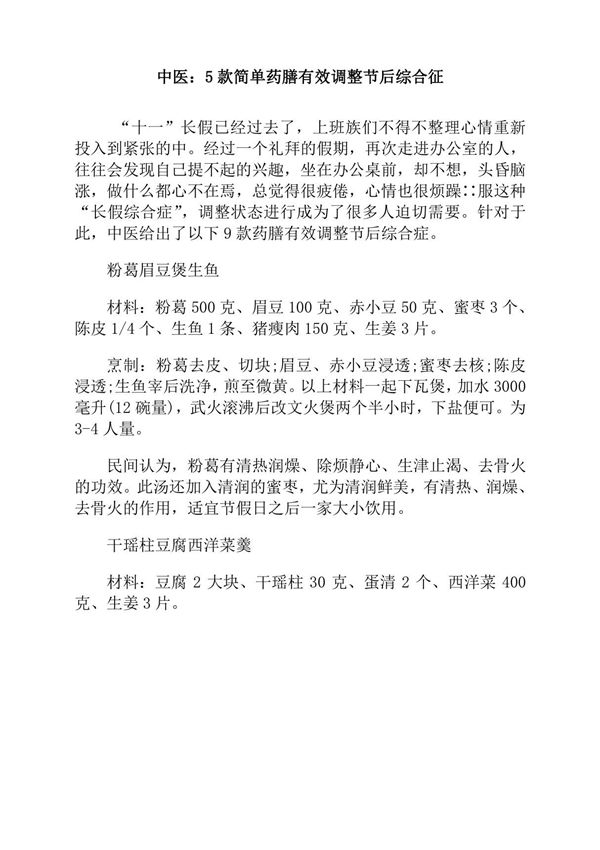 中医5款简单药膳有效调整节后综合征