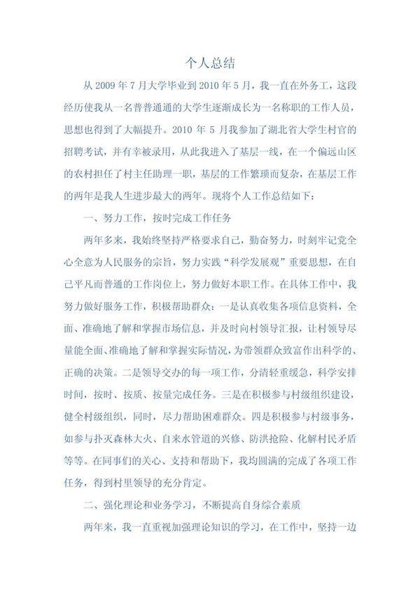 公务员政审个人工作总结