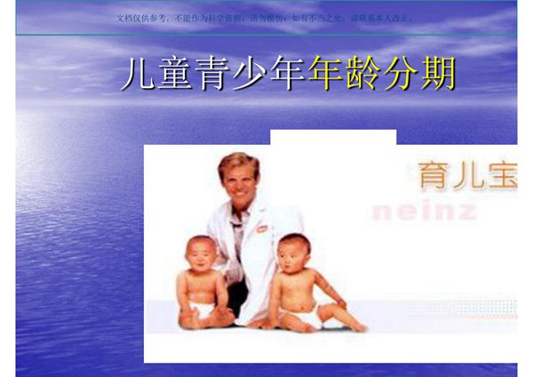 儿童青少年的营养和膳食