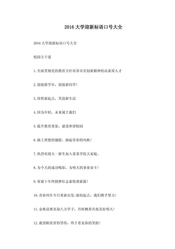 2016大学迎新标语口号大全