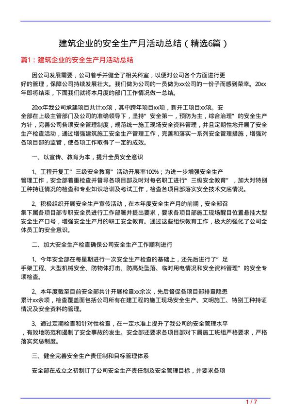 建筑企业的安全生产月活动总结(必备6篇)