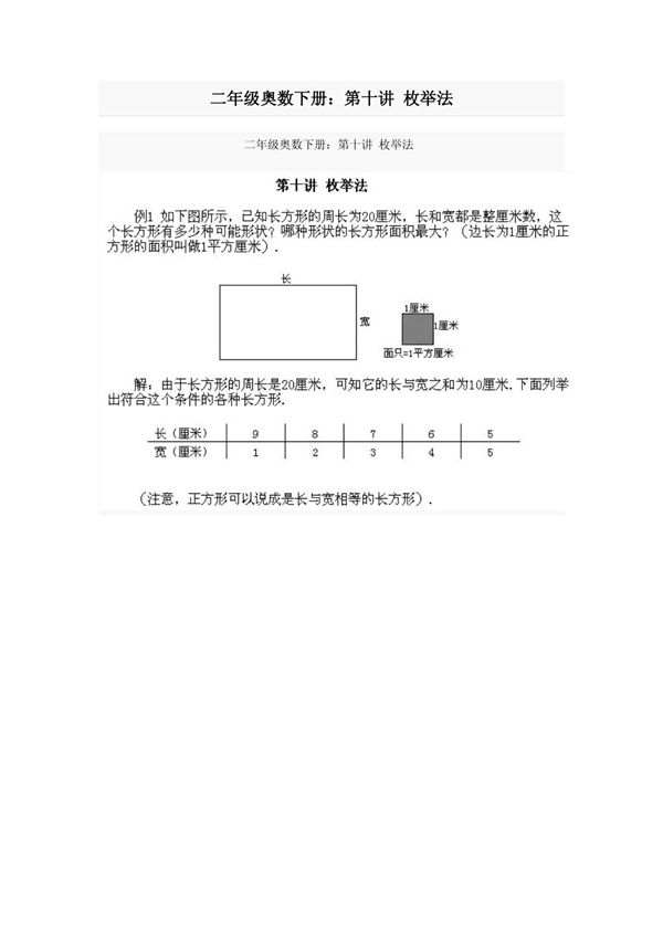 (精品奥数)二年级奥数下册 第十讲 枚举法