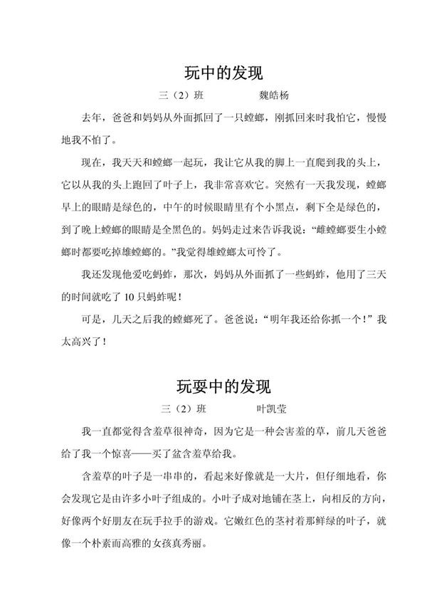 《玩出了名堂》小练笔