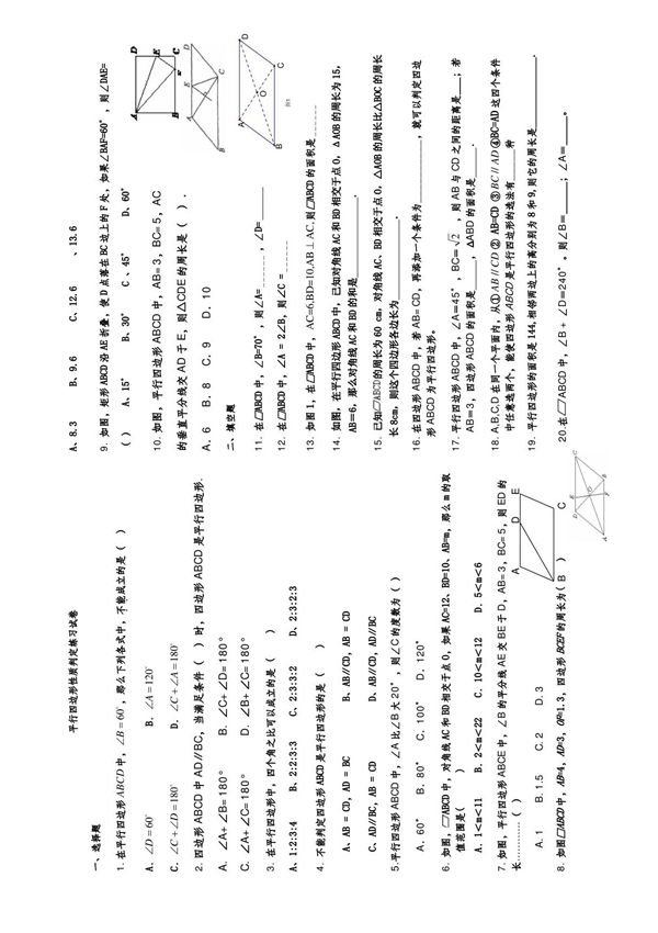 平行四边形性质判定练习试卷