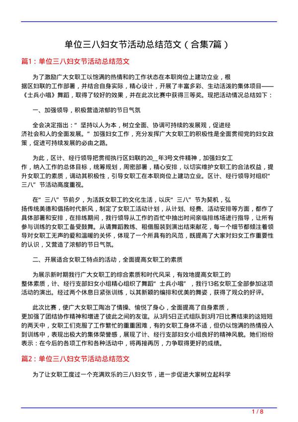 单位三八妇女节活动总结范文(精选7篇)