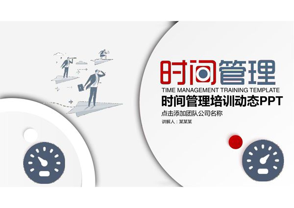 时间管理PPT模板 (17)