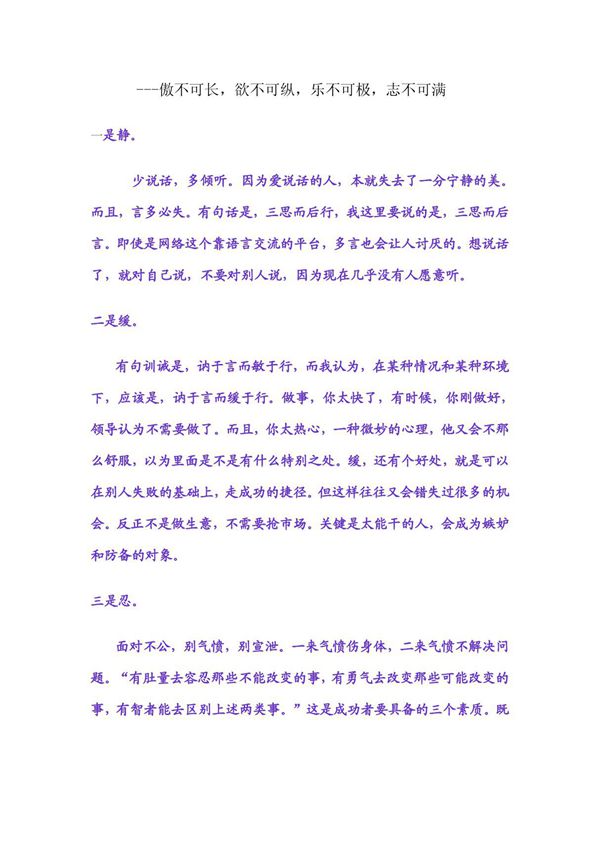 如何提高个人素质