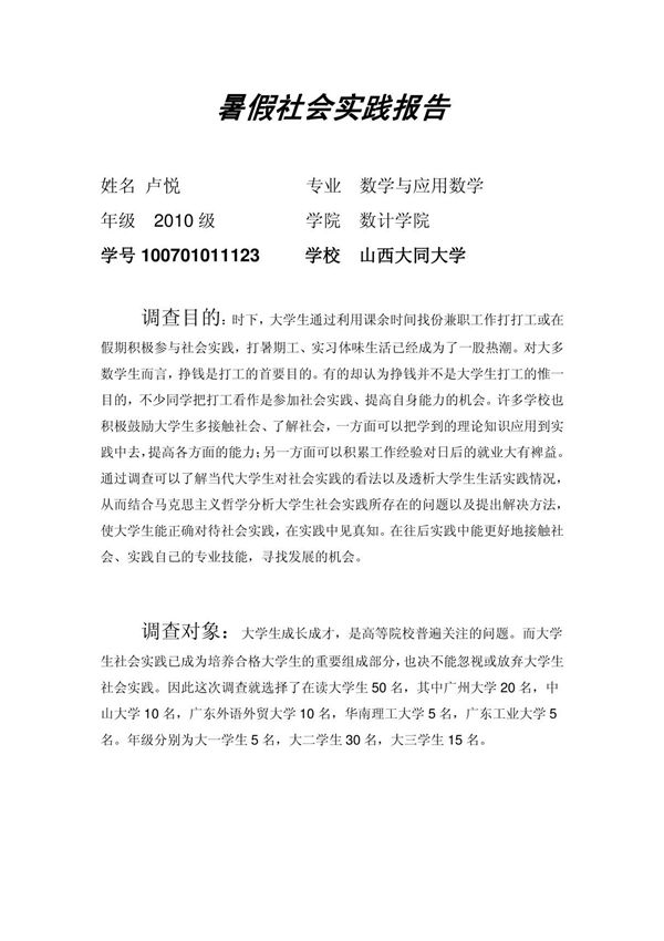 大学生社会实践报告3000字