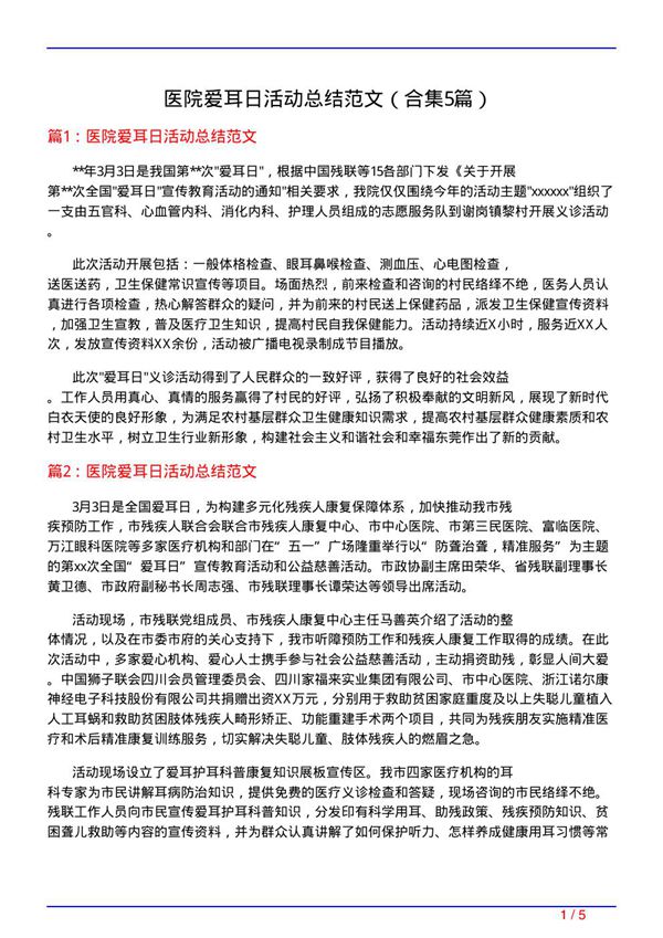 医院爱耳日活动总结范文(精选5篇)