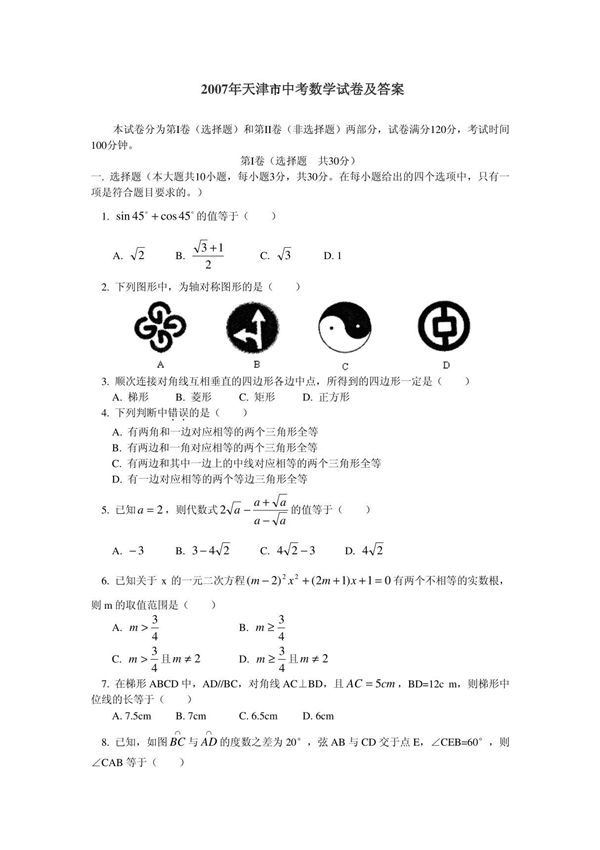 2007年天津中考数学试题及答案