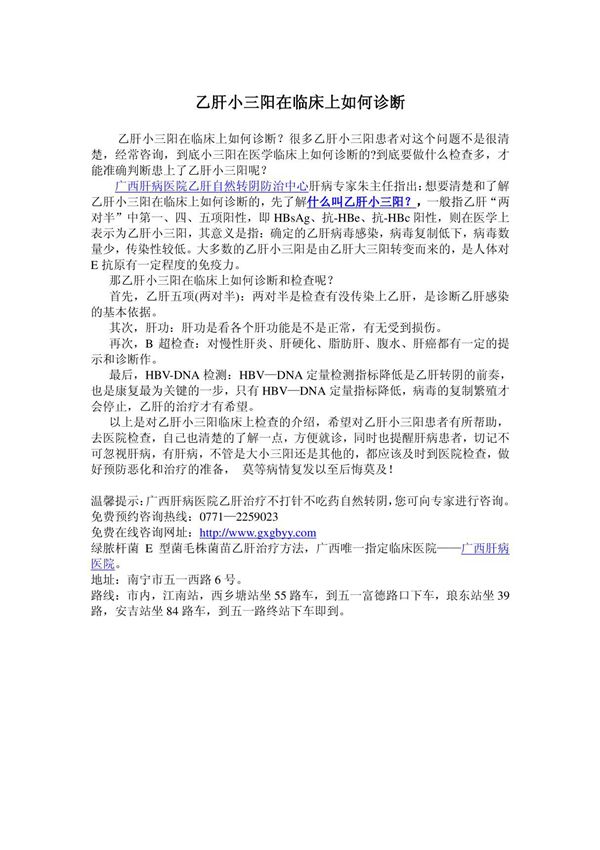 乙肝小三阳在临床上如何诊断