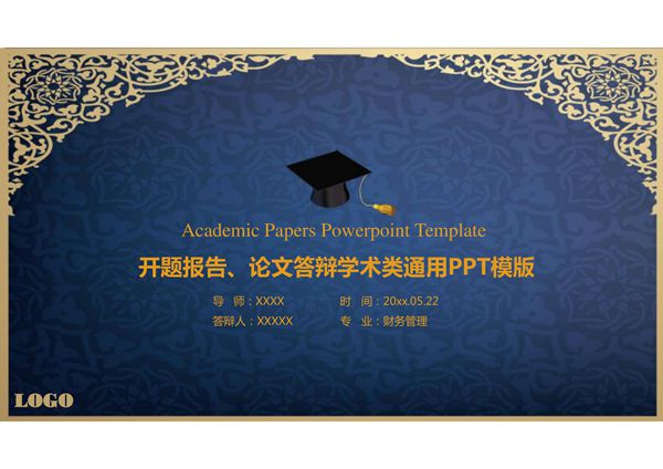 答辩PPT模板 毕业答辩 论文答辩 (5)