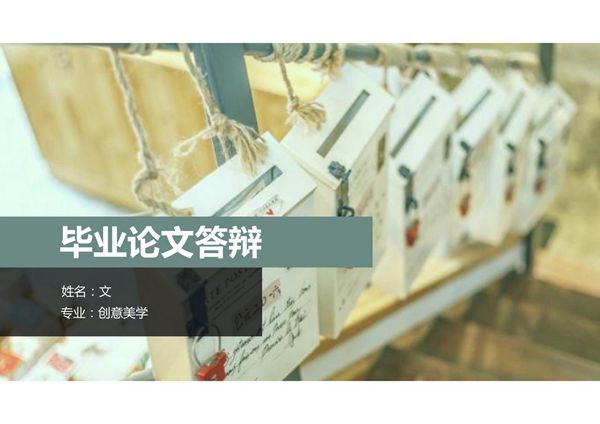 答辩PPT模板 毕业答辩 论文答辩 (138)