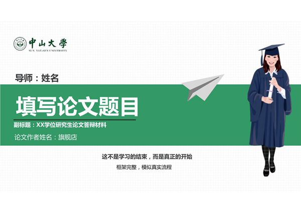 答辩PPT模板 毕业答辩 论文答辩 (4)