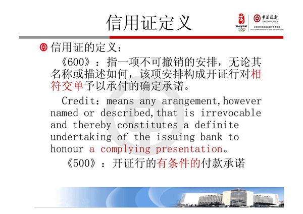 信用证操作-精