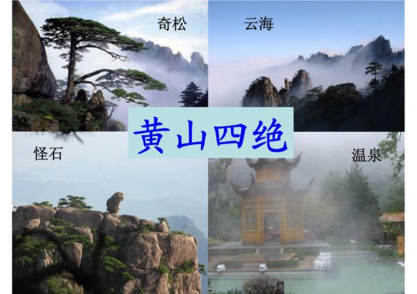 (精品)爬天都峰课件