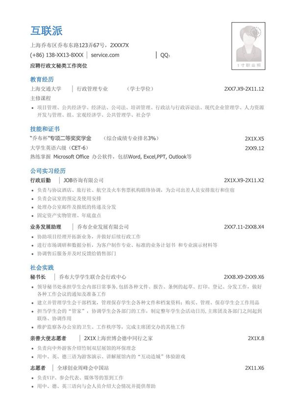 2021最新个人简历就职求职模板(正式版) (48)