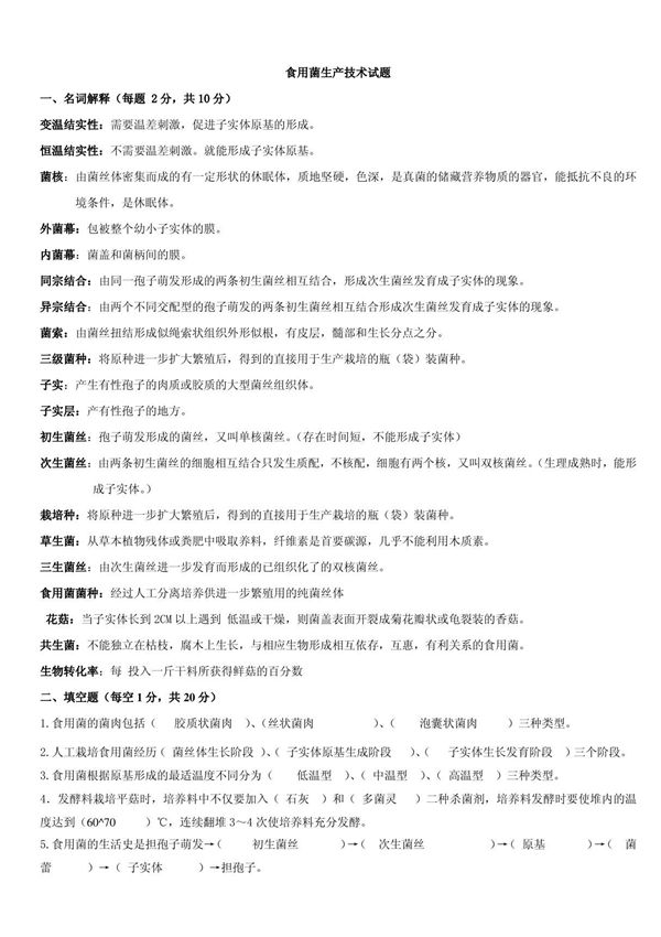 食用菌复习题2