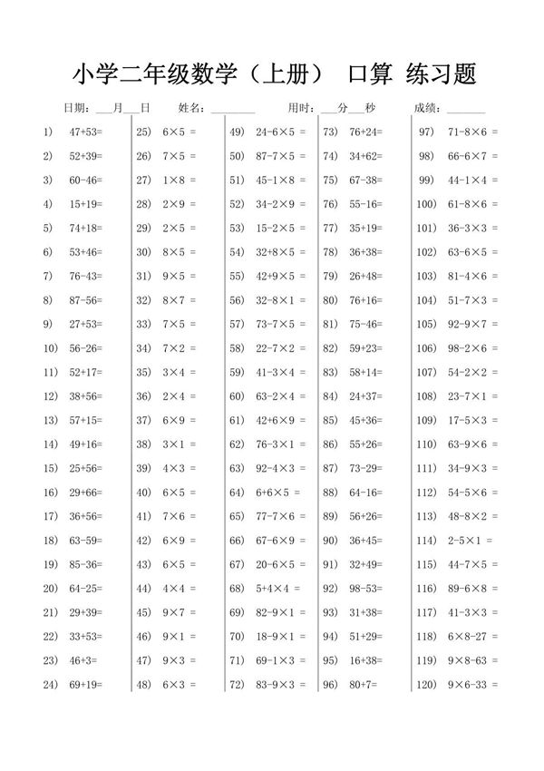 小学二年级数学口算题(上册)