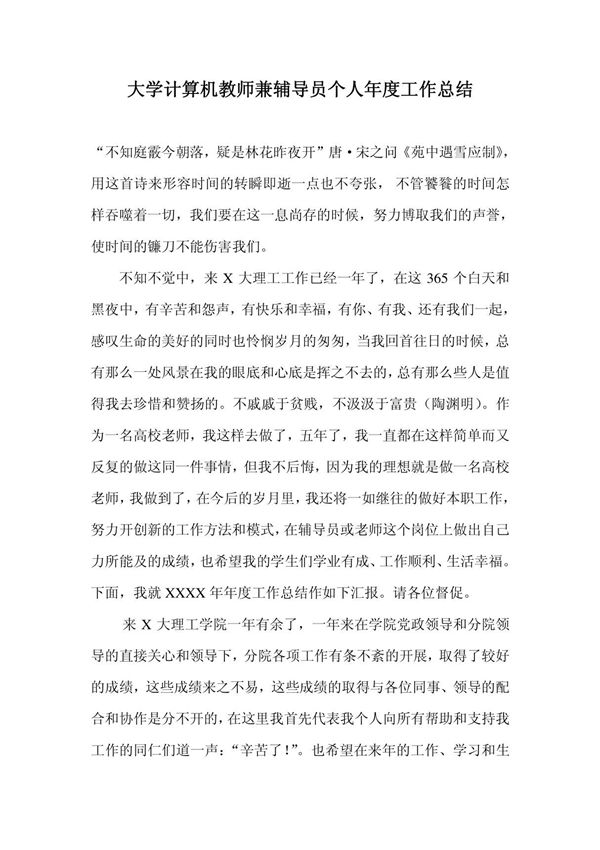 大学计算机教师兼辅导员个人年度工作总结