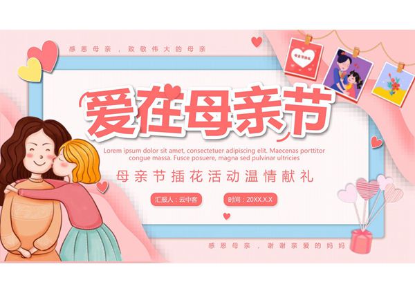 母亲节PPT模板 (19)