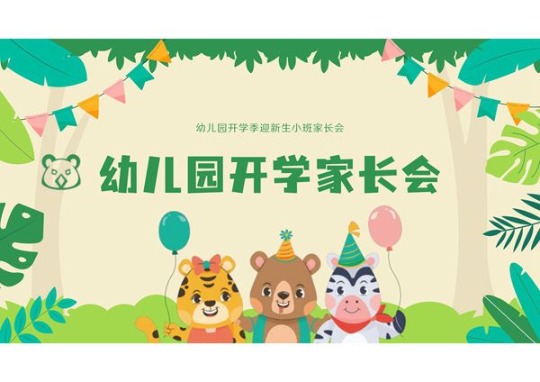 开学第一课PPT课件模板 (101)