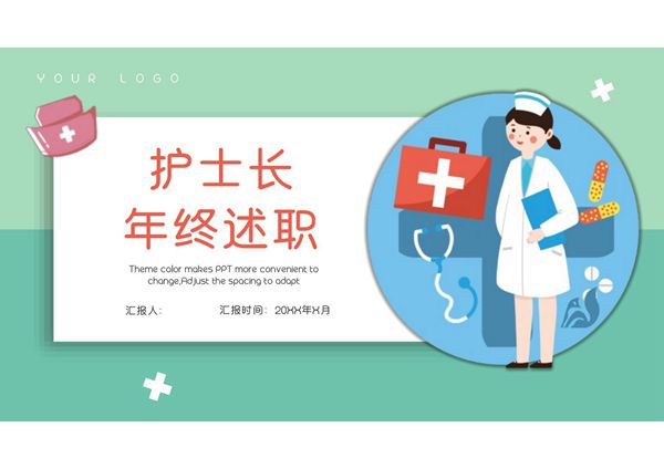 护士年终述职汇报PPT模板 (12)