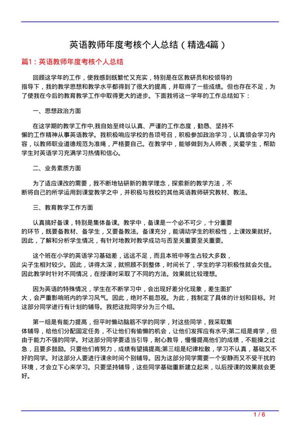 英语教师年度考核个人总结(必备4篇)
