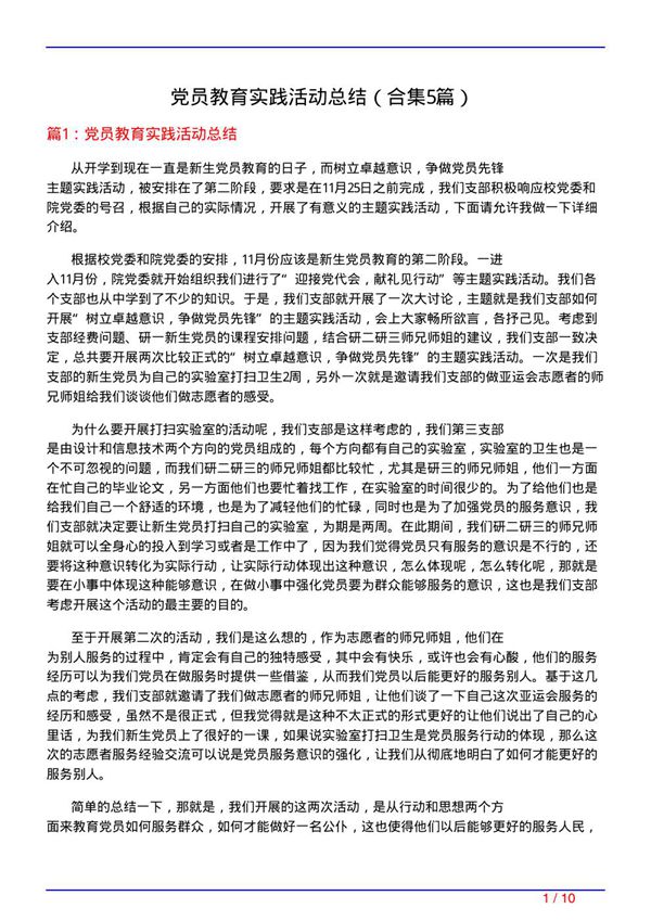 党员教育实践活动总结(精选5篇)