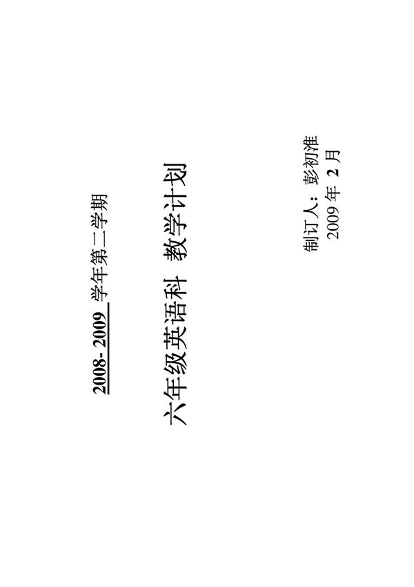 六年级英语教学计划