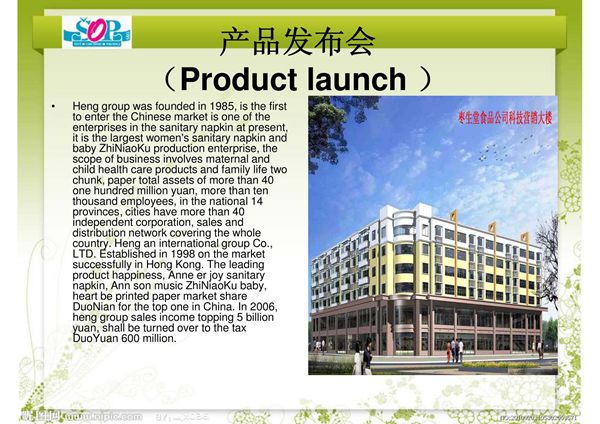 产品发布会(PPT精品)