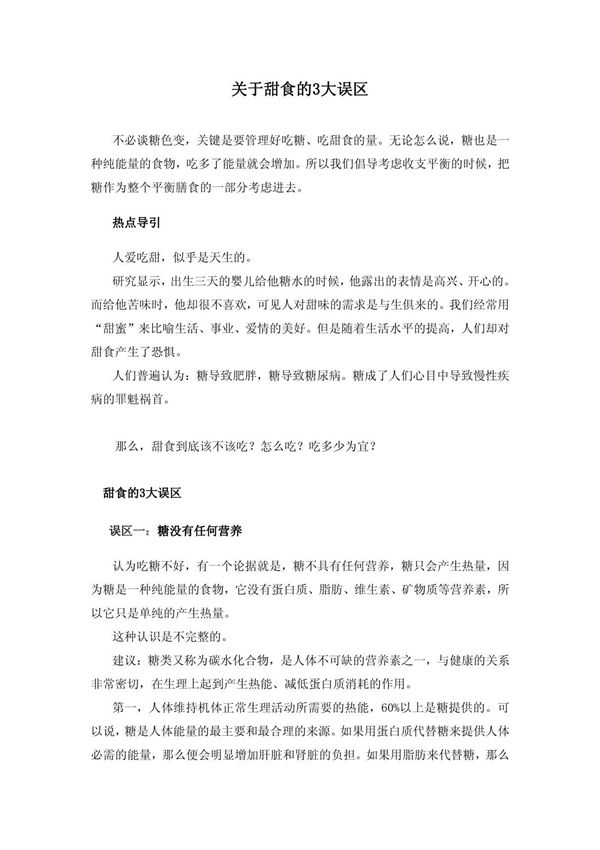 关于甜食的3大误区