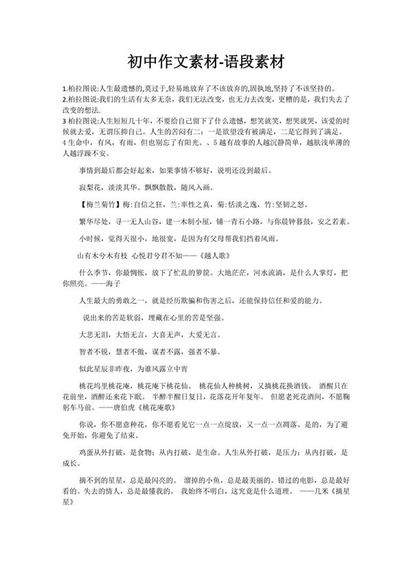 初中作文素材-语段素材