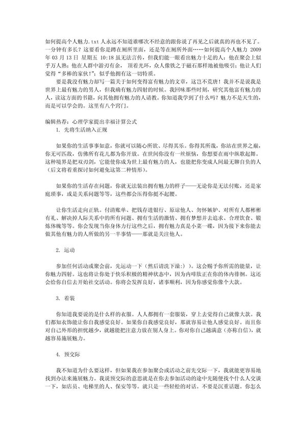 如何提高个人魅力