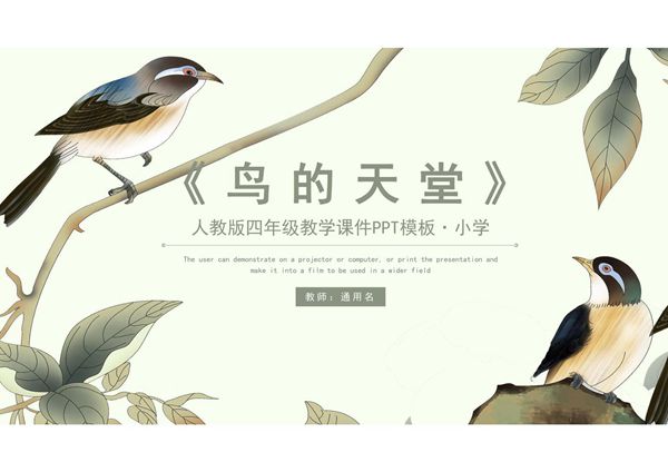 花鸟主题通用ppt模板 (45)