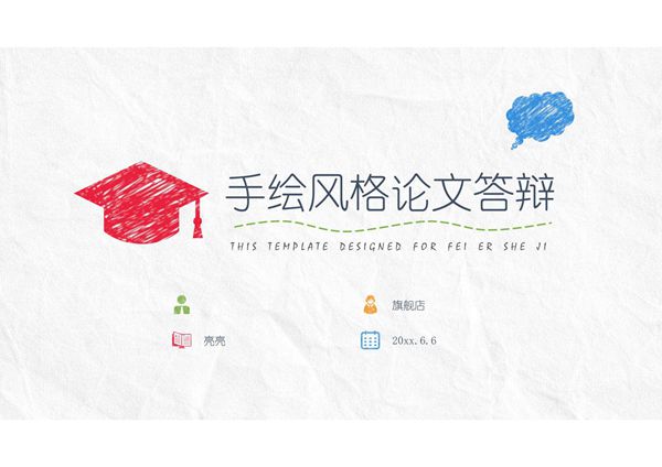 答辩PPT模板 毕业答辩 论文答辩 (338)