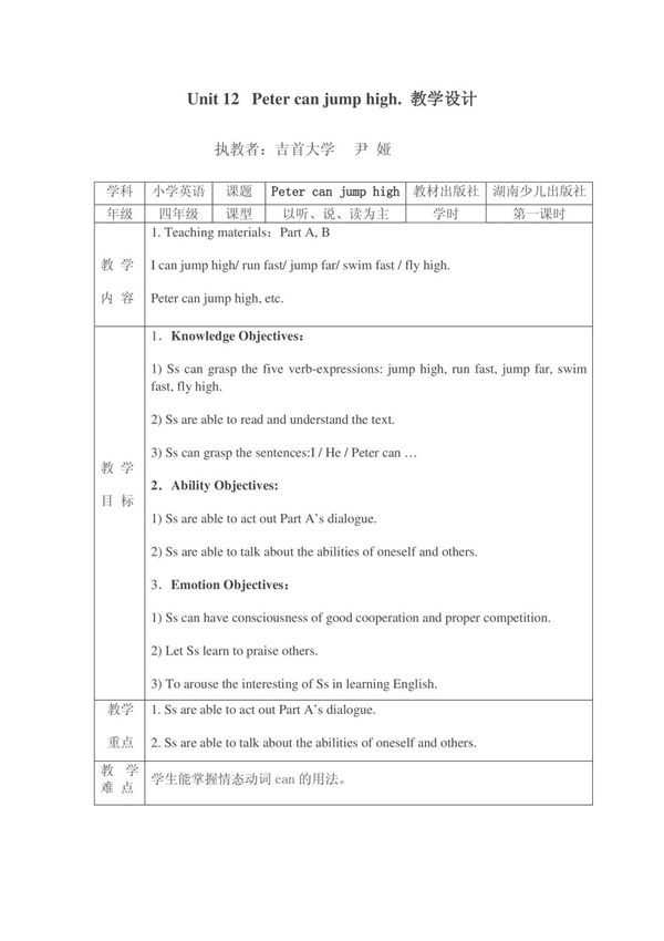 12 Peter can jump high