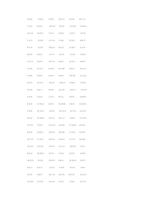20以内连加连减题