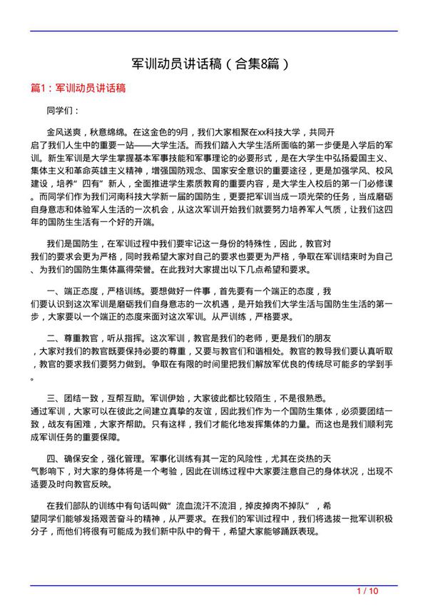 军训动员讲话稿(精选8篇)