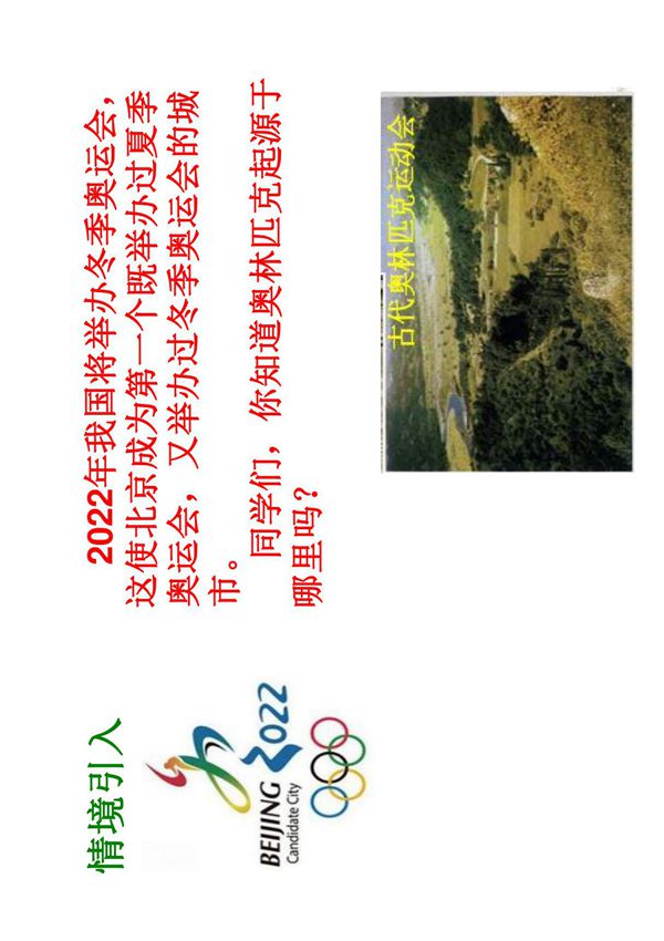 人教版九年级上初三历史《希腊城邦和亚历山大帝国》ppt课件(1)