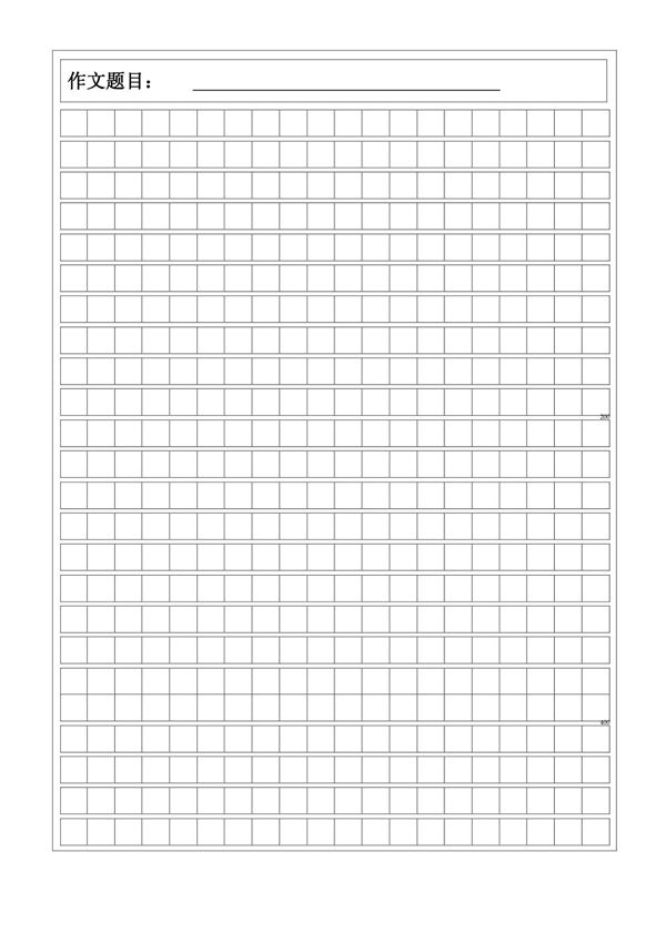 1000字作文稿纸模板(完美版)
